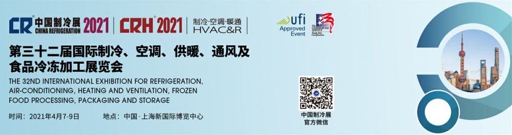 2021中国制冷展,优比贝柠与您相约上海