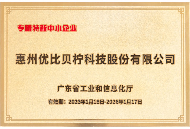 专精特新中小企业牌匾